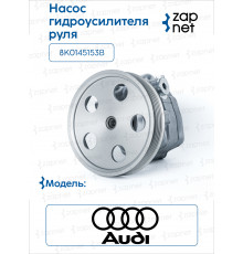 Audi 8K0145153B Насос ГУР