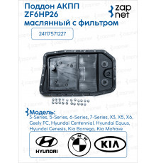 BMW 24117571227 Поддон маслянный акпп