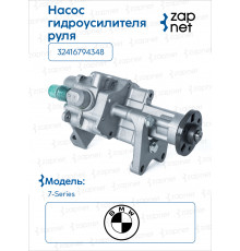 BMW 32 41 6 794 348 Насос гидроусилителя