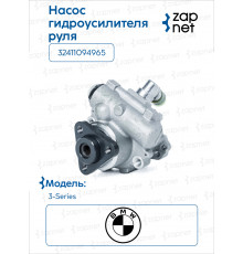 BMW 32411094 965 Насос ГУР