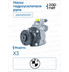 BMW 32413450590 Насос гидроусилителя руля