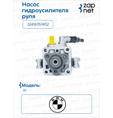 BMW 32416767452 Насос гидроусилителя
