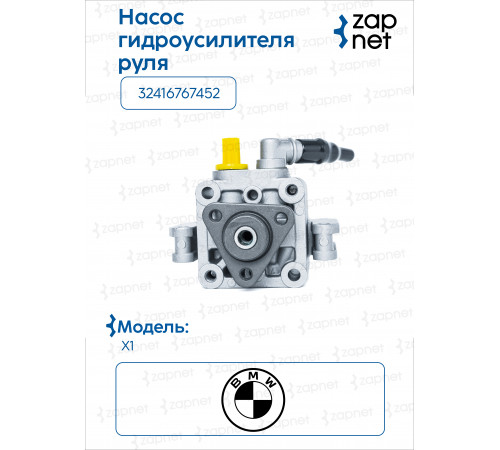 BMW 32416767452 Насос гидроусилителя