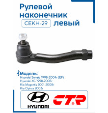 CEKH-29