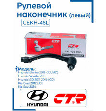 CEKH-48L