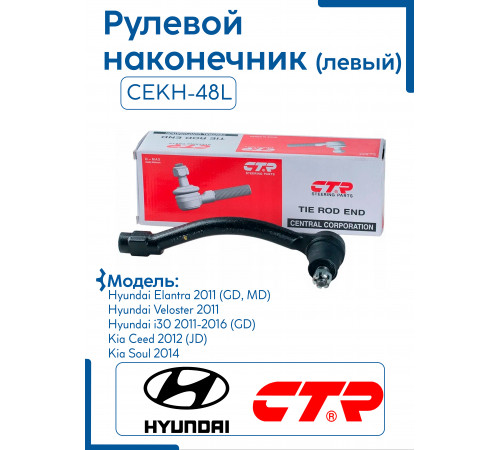 CEKH-48L