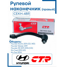 CEKH-48R