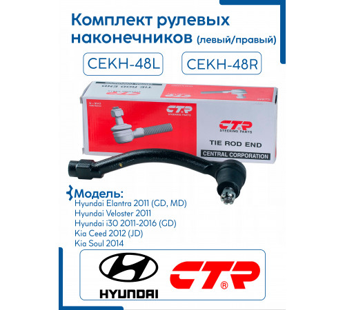 CEKH-48R CEKH-48L