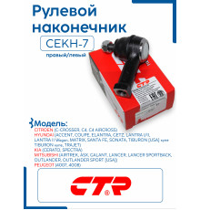 CEKH-7