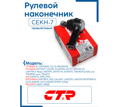 CEKH-7