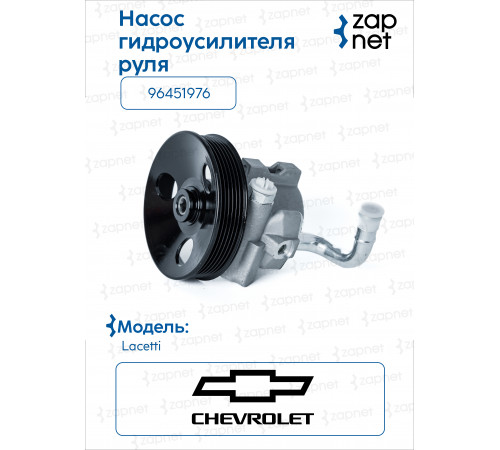 Chevrolet 96451976 Насос ГУР
