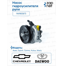 Chevrolet Daewoo 96980873 Насос гидроусилителя