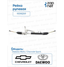 Daewoo Chevrolet 93741259 Рейка рулевая