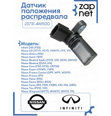Датчик положения распредвала 23731-4M500