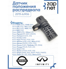 Датчик положения распредвала 23731-6J906