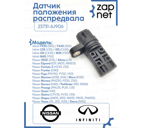Датчик положения распредвала 23731-6J906