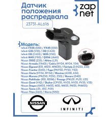 Датчик положения распредвала 23731-AL616