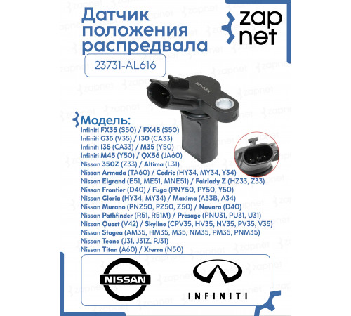 Датчик положения распредвала 23731-AL616