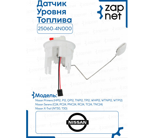 Датчик Уровня Топлива 25060-4N000