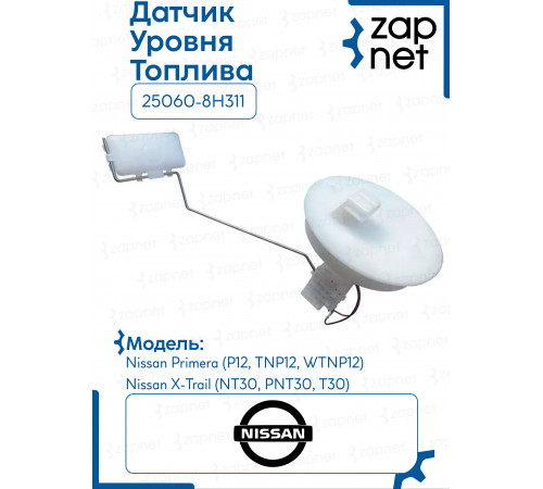 Датчик Уровня Топлива 25060-8H311