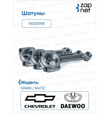 General Motors 96325198 Тяга соединительная