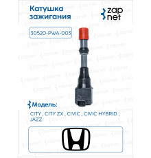 Honda 30520-PWA-003 Катушка зажигания