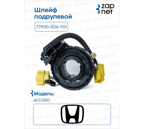 Honda 77900-SDA-Y01 Шлейф подрулевой