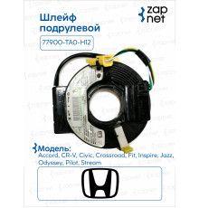 Honda 77900-TA0-H12 Шлейф подрулевой