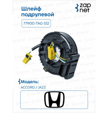Honda 77900-TA0-S12 Шлейф подрулевой