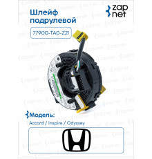 Honda 77900-TA0-Z21 Шлейф подрулевой