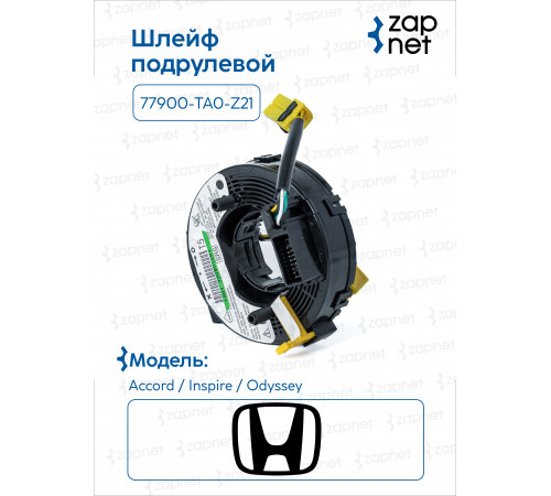 Honda 77900-TA0-Z21 Шлейф подрулевой