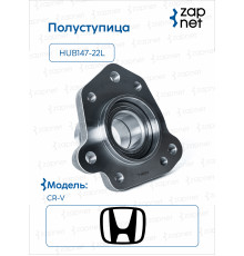 Honda HUB147-22L Полуступица