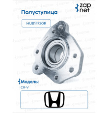 Honda HUB14720R Полуступица