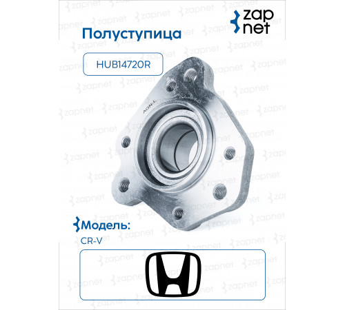 Honda HUB14720R Полуступица