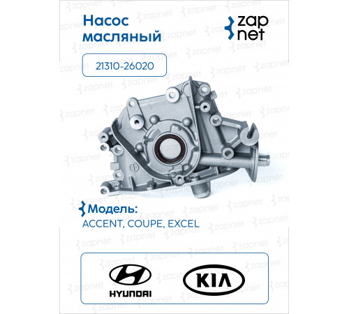 Hyundai 21310-26020 Насос масляный