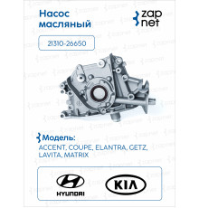 Hyundai 21310-26650 Насос масляный
