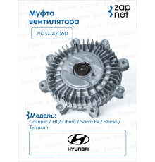Hyundai 25237-42060 Муфта вентилятора