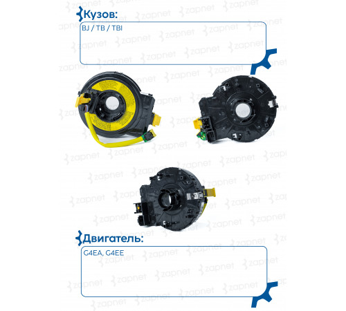 Hyundai 93490-1C300 Шлейф подрулевой