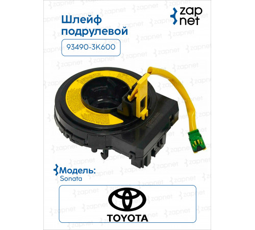 Hyundai 93490-3K600 Шлейф подрулевой