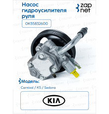 Hyundai Kia 0K558 32 600 Насос гур