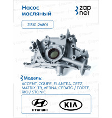 Hyundai Kia 21310-26801 Насос масляный
