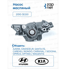 Hyundai Kia 21310-3E001 Насос масляный