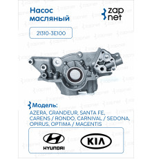 Hyundai Kia 21310-3E100 Насос масляный