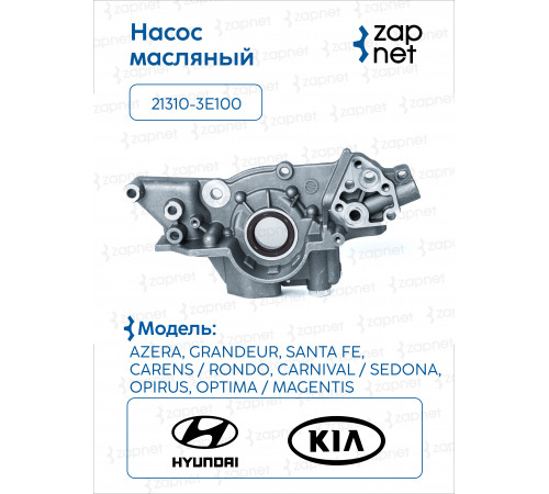 Hyundai Kia 21310-3E100 Насос масляный