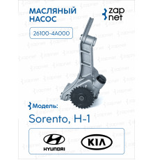 Hyundai Kia 26100-4A000 Насос масляный в сборе
