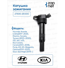 Hyundai Kia 27300-2E000 Катушка зажигания