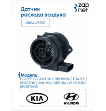 Hyundai Kia 28164-23720 Датчик расхода воздуха