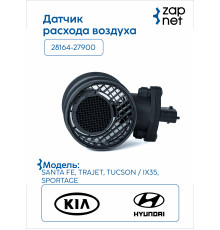 Hyundai Kia 28164-27900 Датчик расхода воздуха