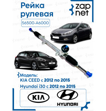 Hyundai Kia 56500-A6000 Рейка рулевая