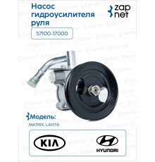 Hyundai Kia 57100-17000 Насос гидроусилителя